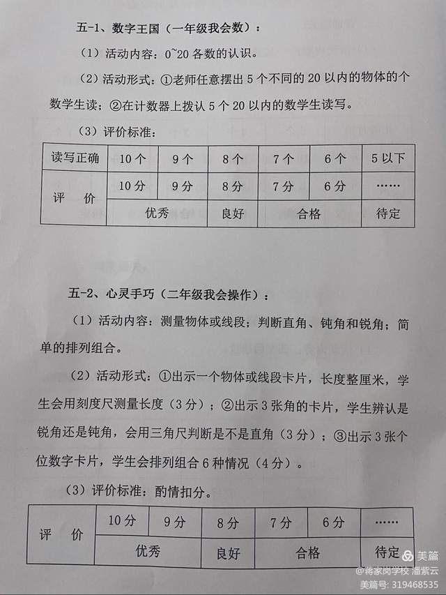 曾都区东城蒋家岗学校低年级学科综合素养游园活动