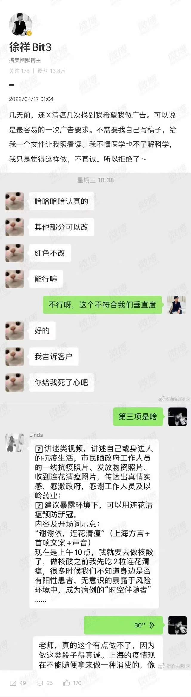 疑似以岭药业发给媒体通稿曝光（附全文），连花清瘟争议再升级…-锋巢网