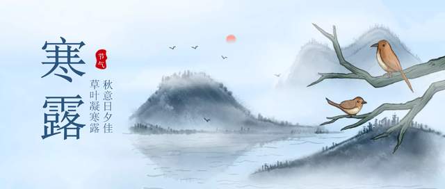 节气｜寒露时节天渐寒，温酒畅叙心更暖