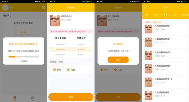 个小屏大还能说：好学多单词宝体验