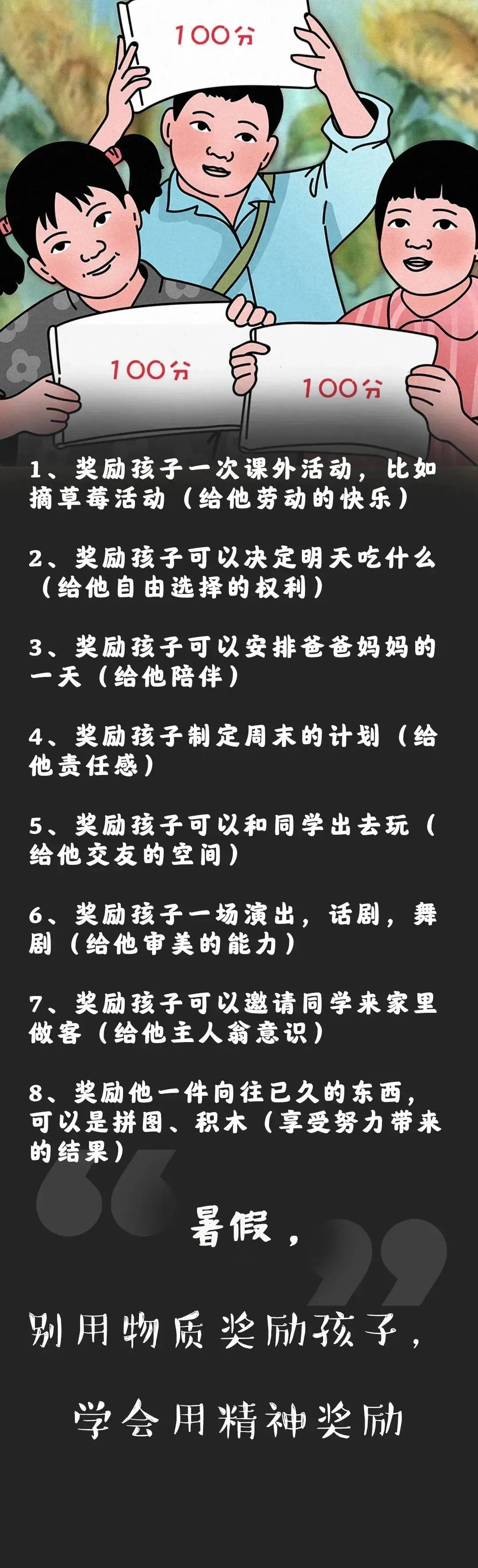 家长圈有个现象叫“暑期退步”。很多家长说，孩子一过暑假，好不容易养成的好习惯全废了