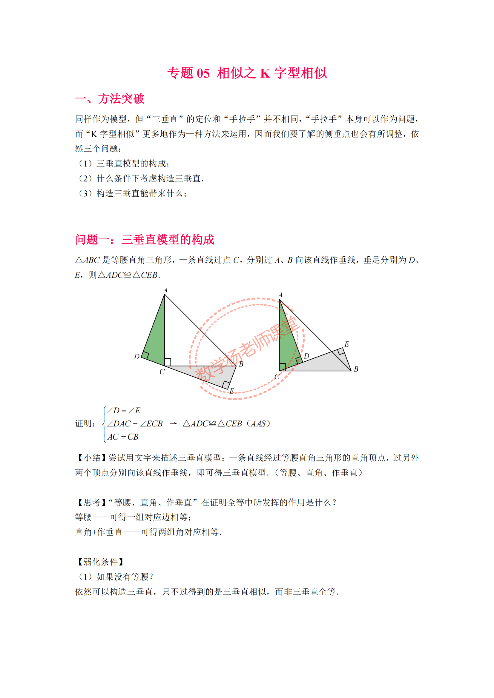 初中数学 相似之k字型相似 仅供参考 1 三垂直模型的构成 2 什么条件下考虑构造三垂直 3 构造三垂直能带来什 天天看点