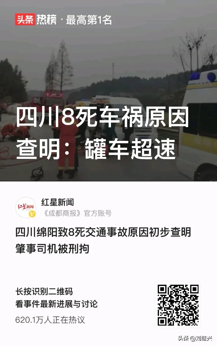 四川8死19伤车祸事故原因查明 罐车超速