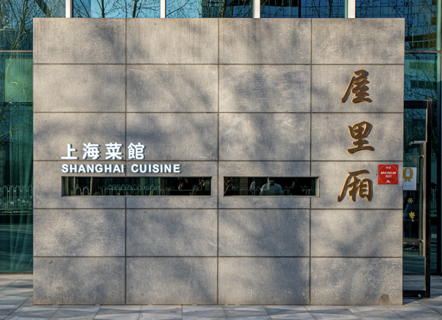 晚邂荟丨邂逅上海味道