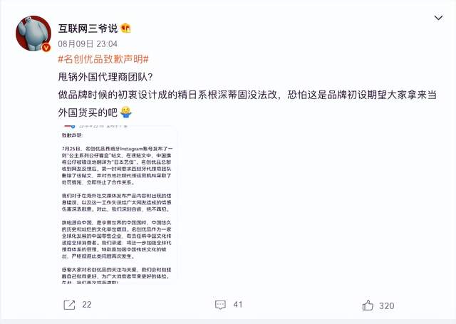 被指媚日的名创优品比迪奥还不是东西……-锋巢网