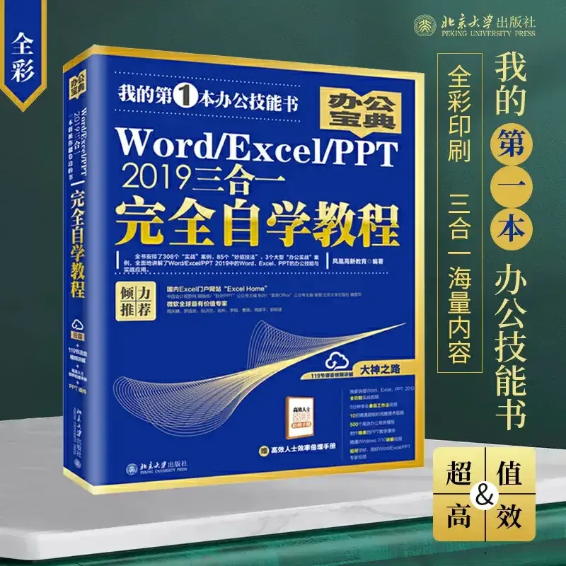 office职场应用大全 Office 是职场中应用很广泛的办公软件