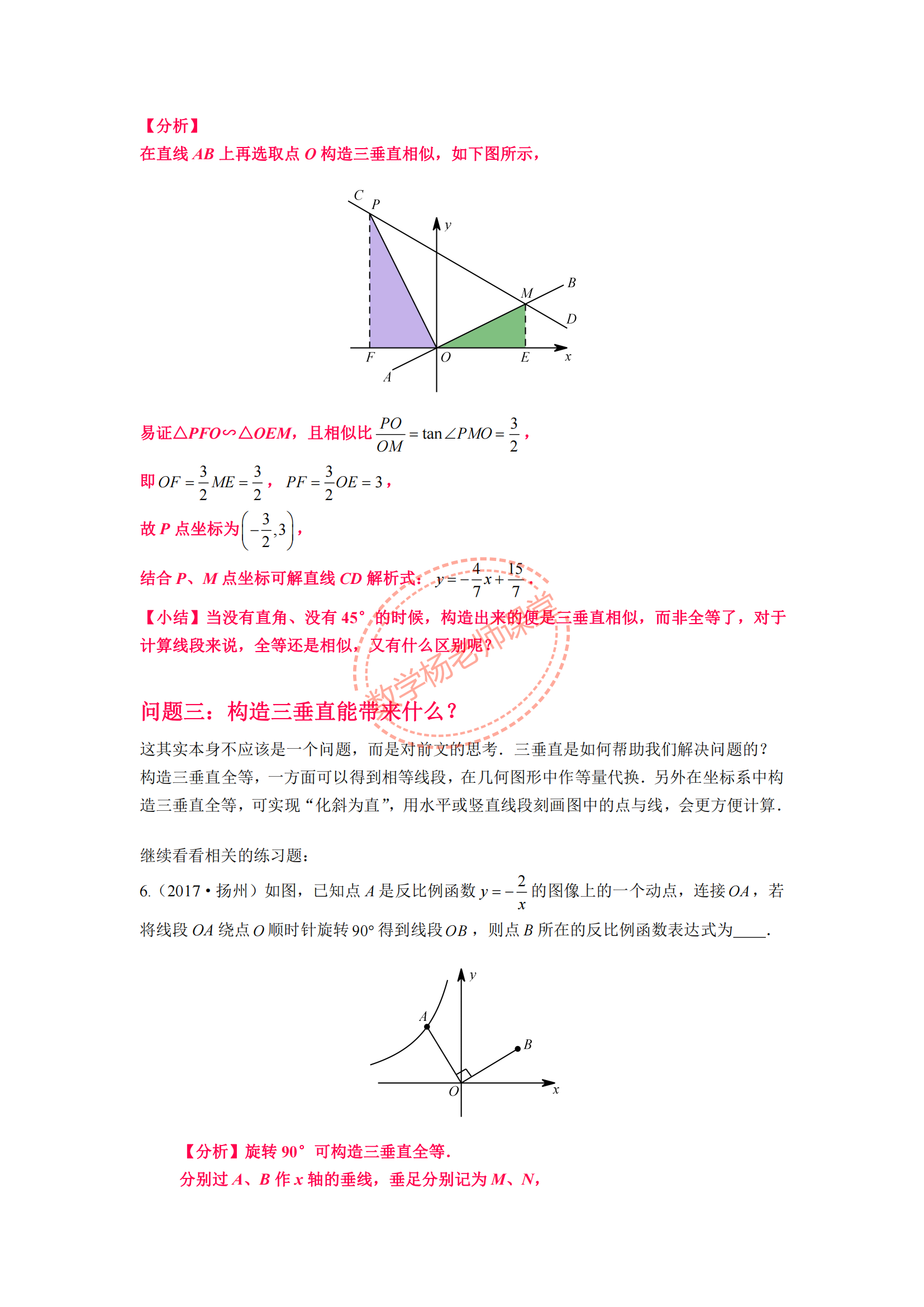 初中数学 相似之k字型相似 仅供参考 1 三垂直模型的构成 2 什么条件下考虑构造三垂直 3 构造三垂直能带来什 天天看点