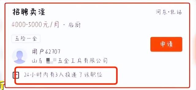 惊现卖淫岗，多人投简历！谁还在58同城找工作？-锋巢网