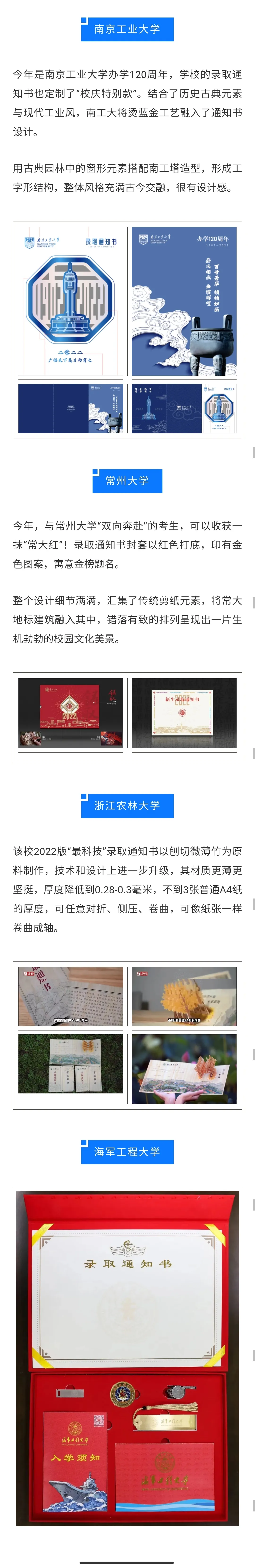 2022高考全国名牌高校录取通知书大全、快递物流信息查询入口