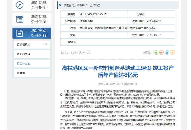 熵能新材被员工告上法庭后仍分股权激励，一期项目或未批先建 公司 第5张