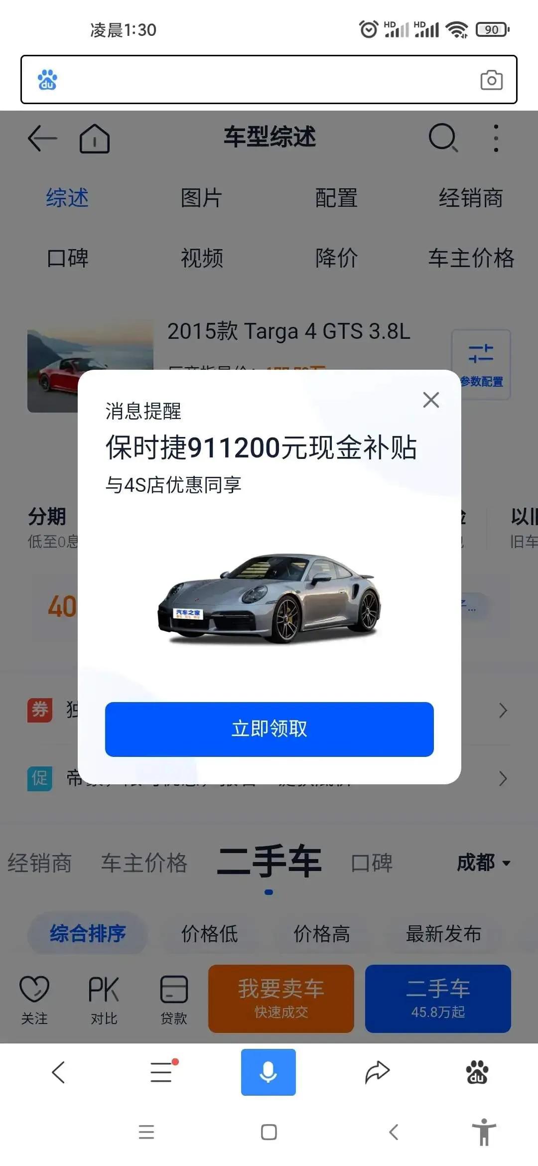 马上就去提保时捷了领了张911200的优惠券卡宴应该稳了