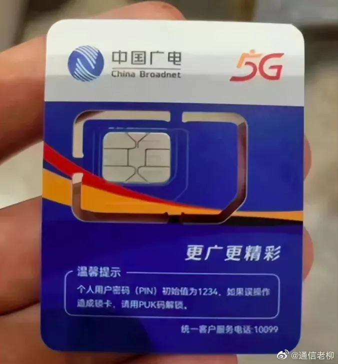 中国广电携5G 192靓号段归来,与移动、电信、联通29元套餐抢市场？