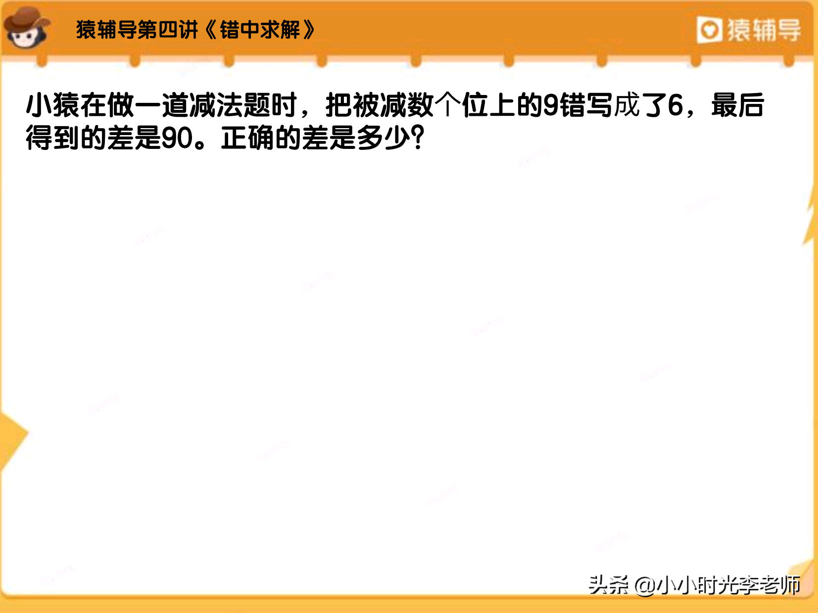 猿辅导数学班资源 猿辅导s班什么意思