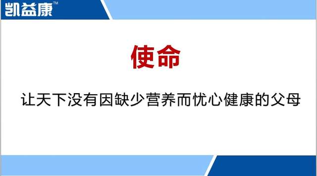 凯益康营养粉复合蛋白固体饮料，关爱父母营养健康更省心