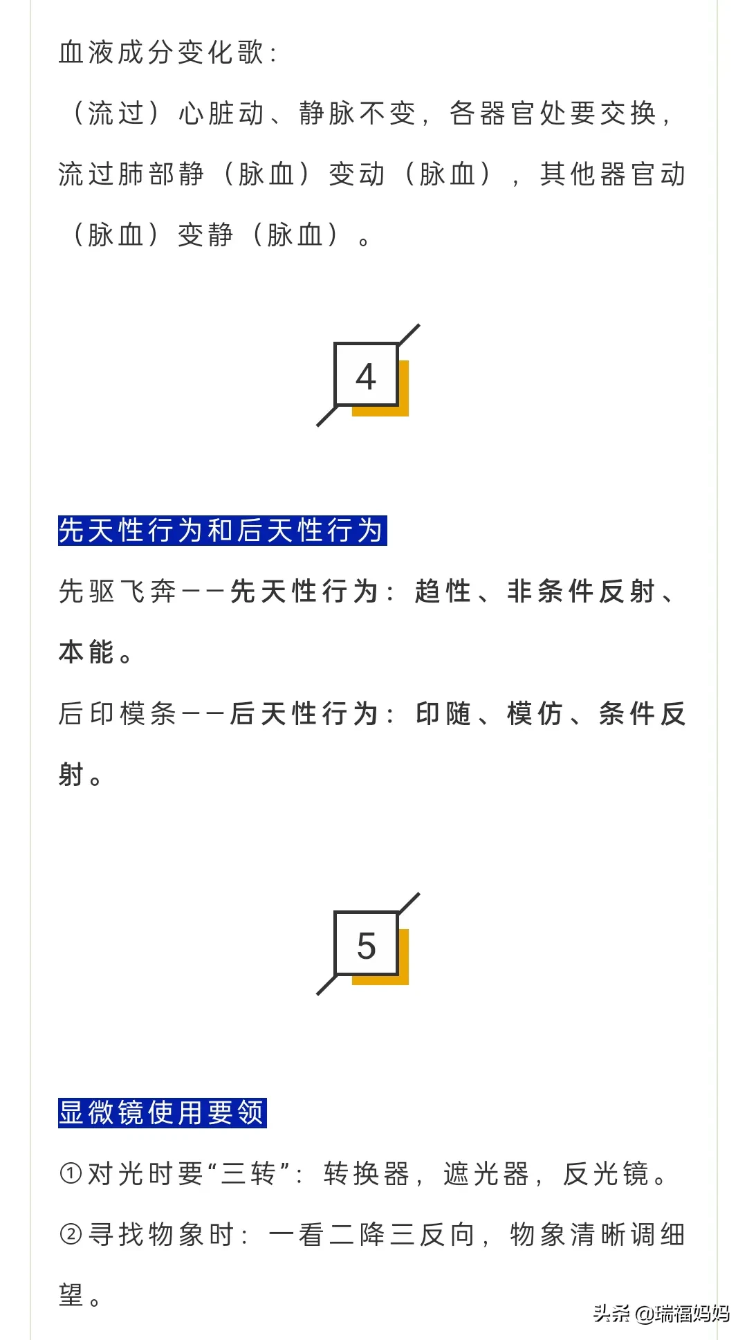 生物是理科中最需要记忆的一门学科 它既需要理科的思维 也需要文科的记忆 而不求甚解的死记硬背 常常使记忆内容相互混淆 无 天天看点