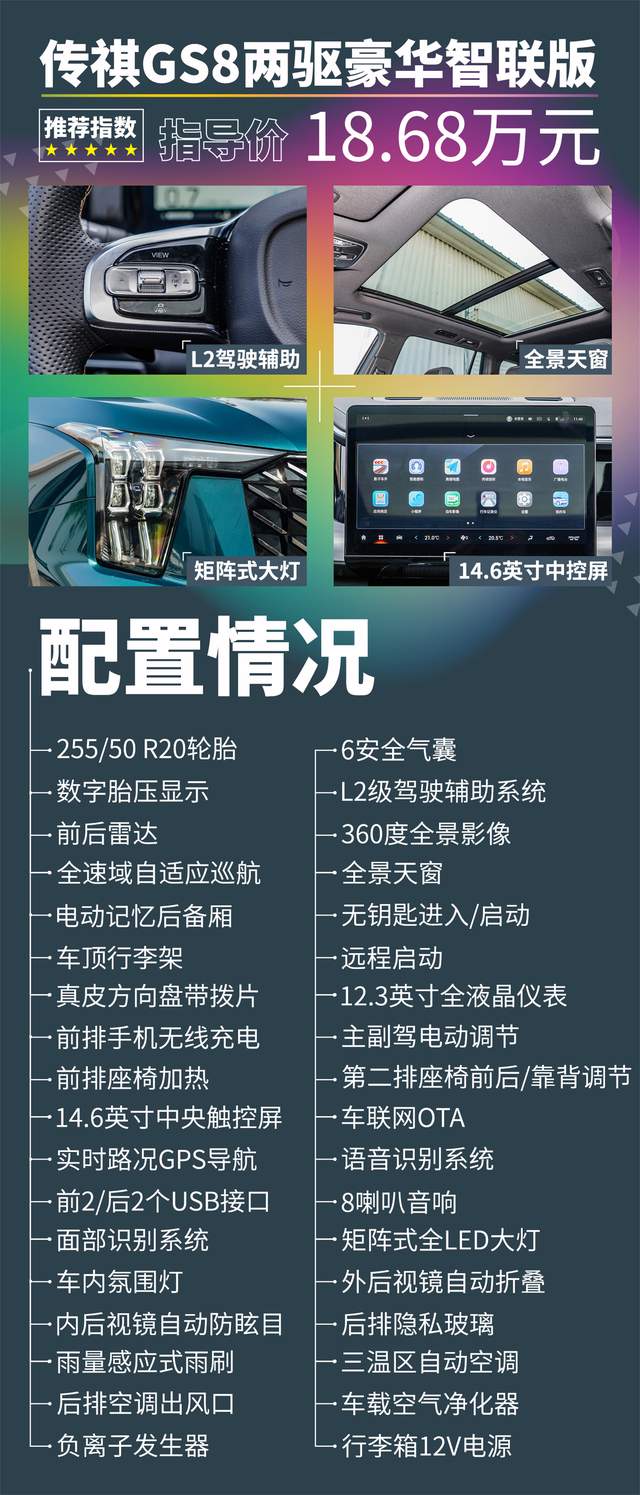 全新传祺GS8，买18万的“丐版”太值了！