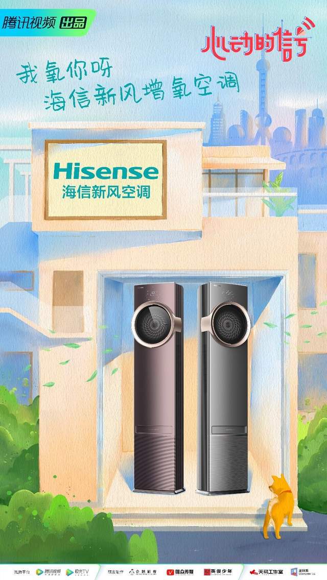 《心动的信号》第五季官宣！海信新风空调开启高甜心动之旅