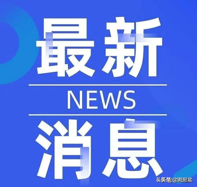 唐山新闻头条