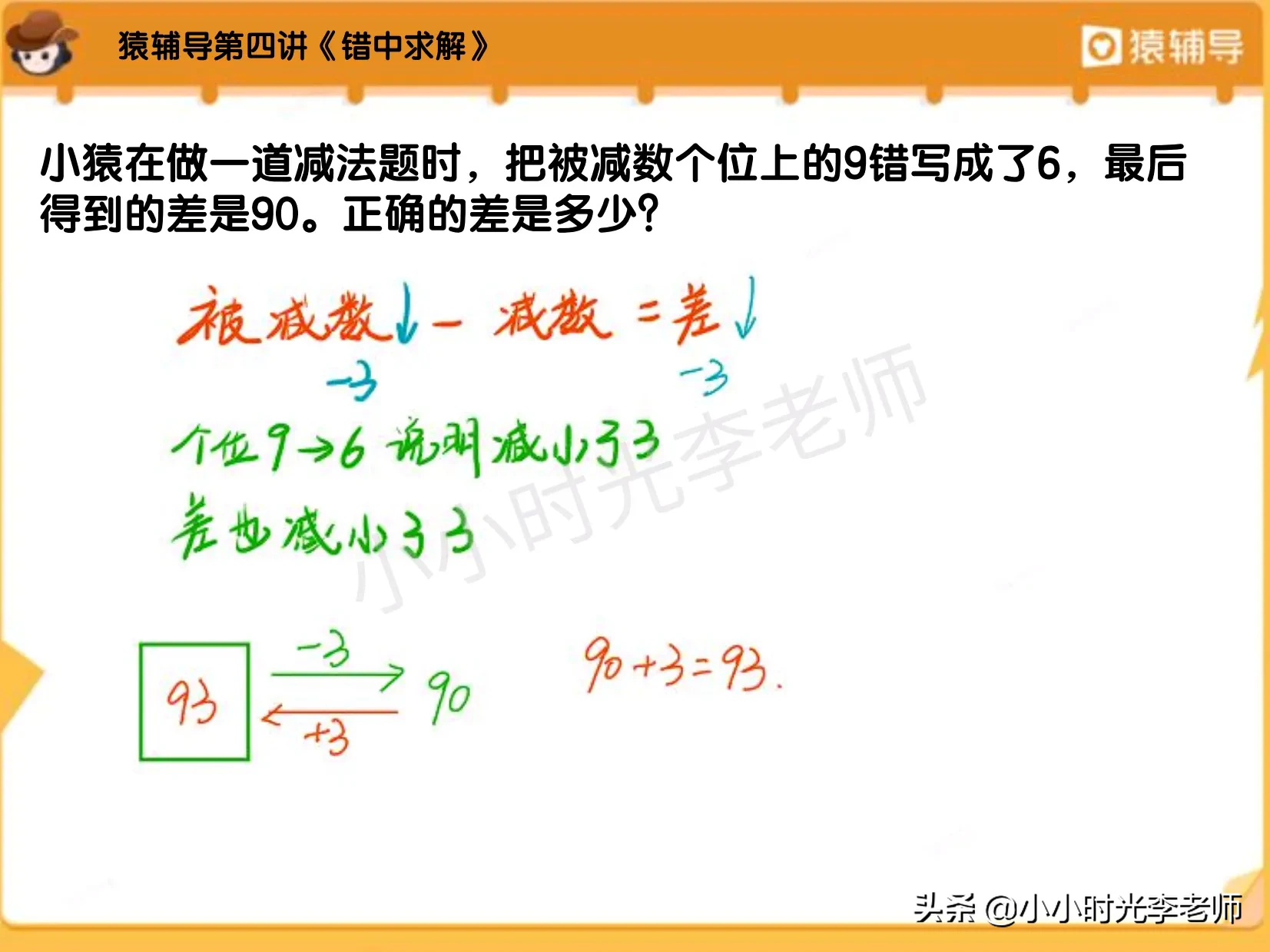 猿辅导数学班资源 猿辅导s班什么意思