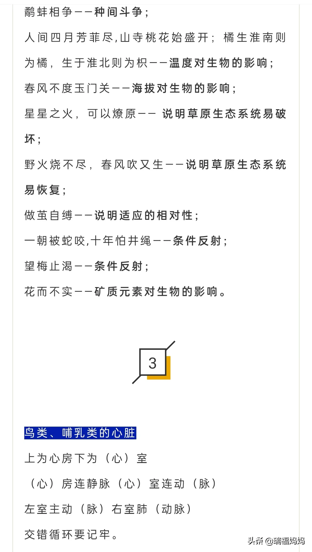 生物是理科中最需要記憶的一門學科 它既需要理科的思維 也需要文科的記憶 而不求甚解的死記硬背 常常使記憶内容互相混淆 無 天天看點