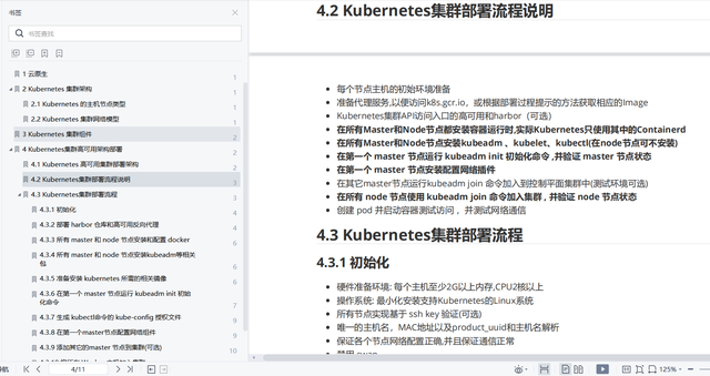 輕松部署 Kubernetes 高可用集群 （含配套文檔）插圖4