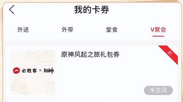 原神必胜客联动兑换码在哪输入1