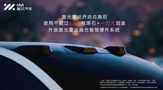 “原石谷”全面开放，智己汽车公布用户数据权益兑换细则-求是汽车