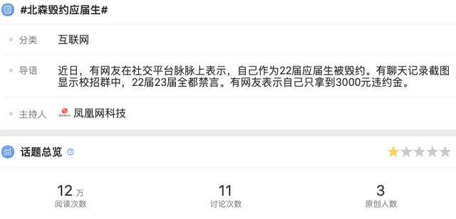 毁约应届生！北森被指不敢承认、给员工扣发布极端言论帽子……-锋巢网