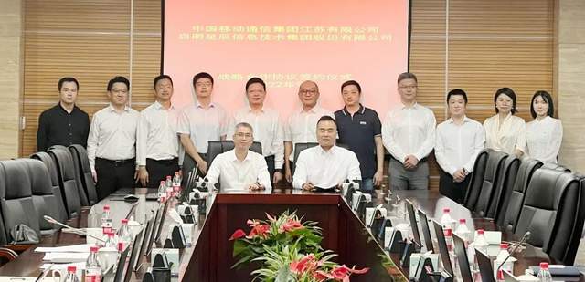 启明星辰与江苏移动达成战略合作 推进战略协同全面发展 要闻 第1张