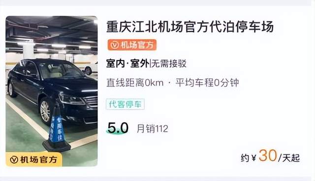 重庆江北机场停车收费一天多少钱，江北机场t3停车场收费标准