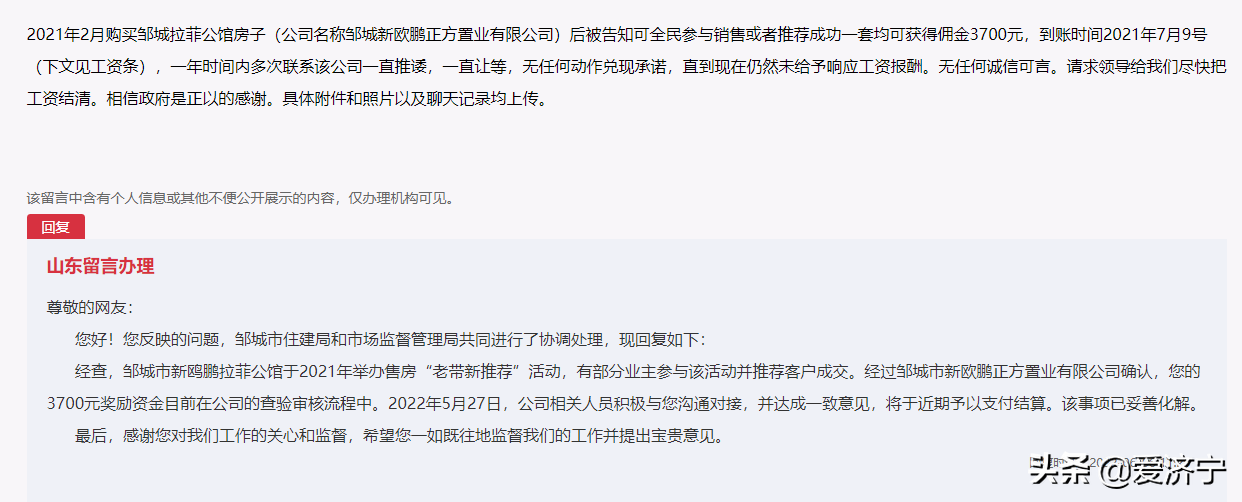 天天3·15|参与“老带新推荐”售房，业主对济宁邹城新鸥鹏拉菲公馆拖欠佣金很不满