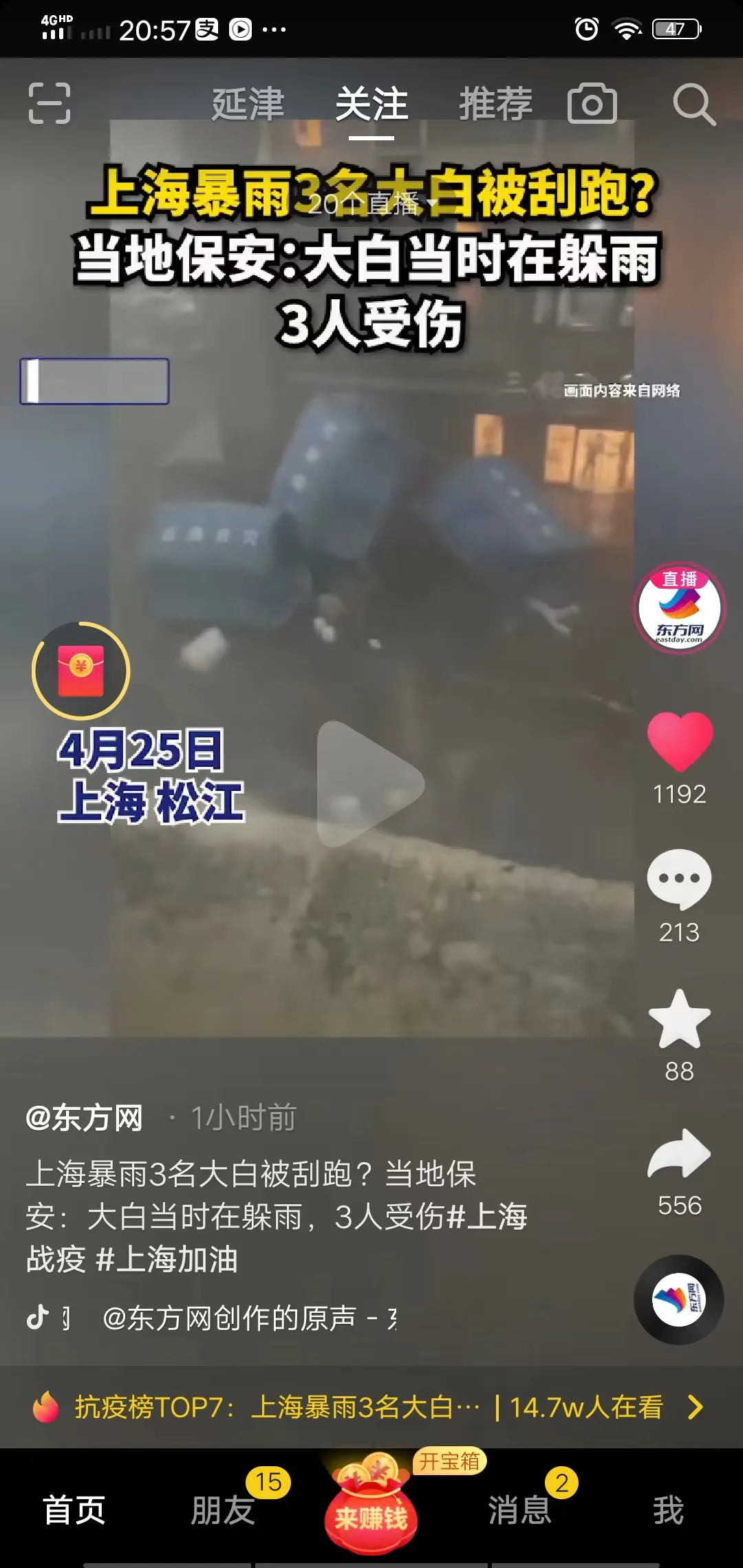 上海暴雨3名大白被刮跑?保安发声：大白当时在躲雨 受了轻伤