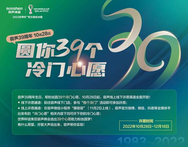 容声：一个39岁国民品牌的青春之约