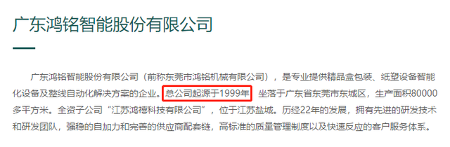 鸿铭股份转战创业板：两次申报现双标、多处数据存差异 公司 第2张
