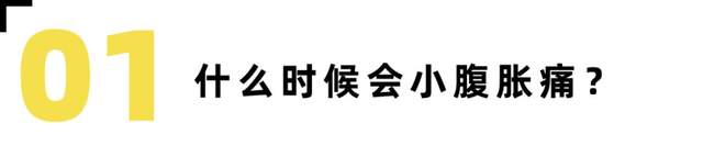 孕期小腹坠胀？赶紧这么做-要炼