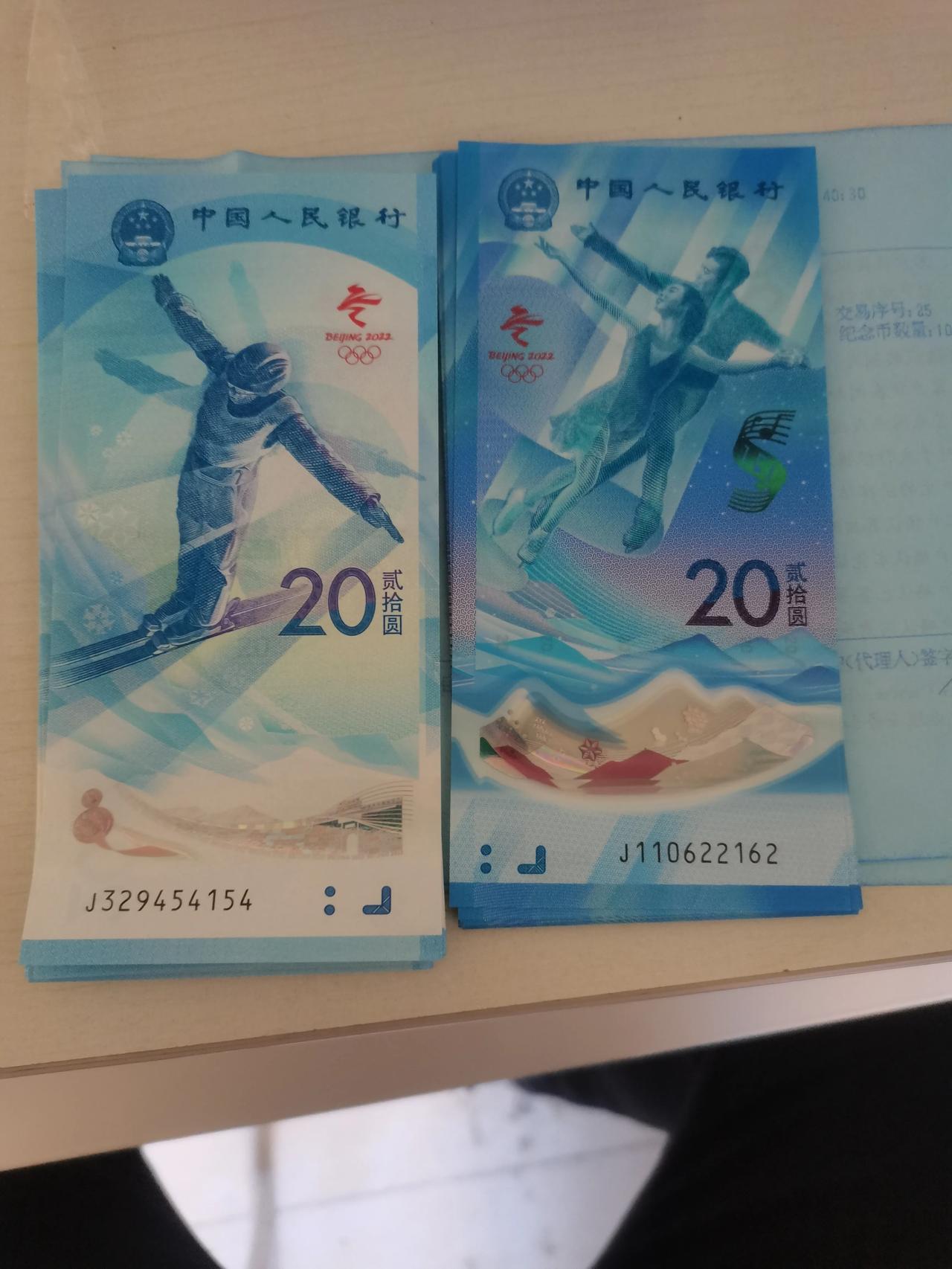 2022年冬奧會紀念鈔您預約了嗎