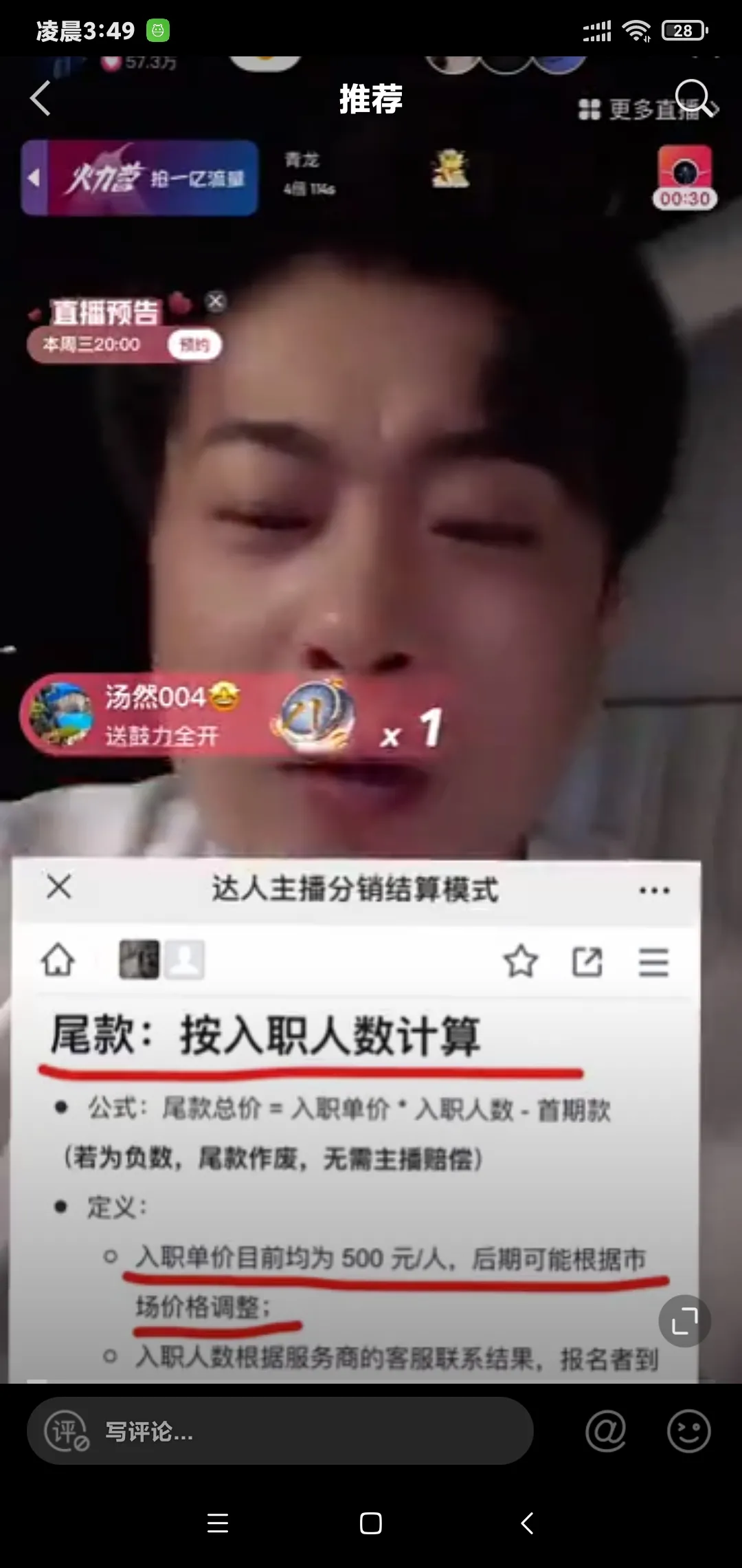 直播不超过100人能赚钱吗