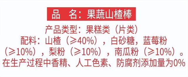 你们要的！安心的果蔬山楂棒来了