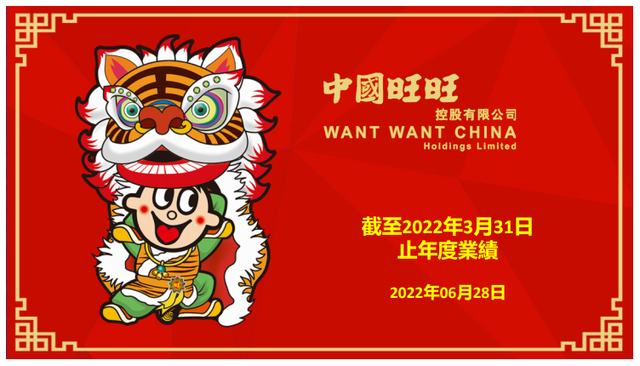综合中国旺旺2021财年营收近240亿元大陆境内全渠道实现增长旺仔牛奶