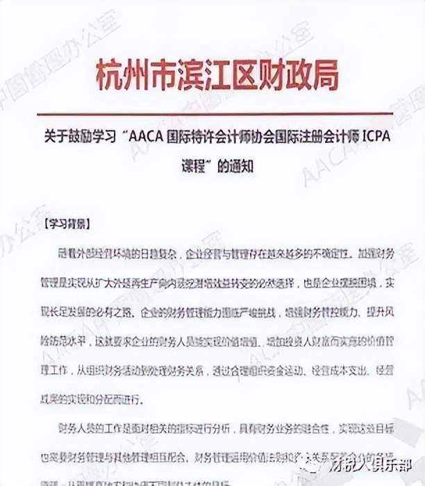 國際注冊會計師ICPA：財會人的財富密碼