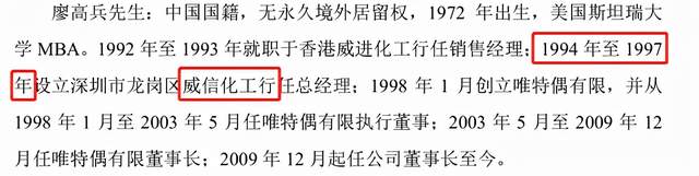 中介机构遍遭问询、信息披露遗漏错乱，唯特偶IPO存隐忧 公司 第3张