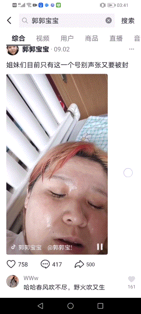 抖音郭老师是谁,永久封杀又注册了一个小号这怎么回事?