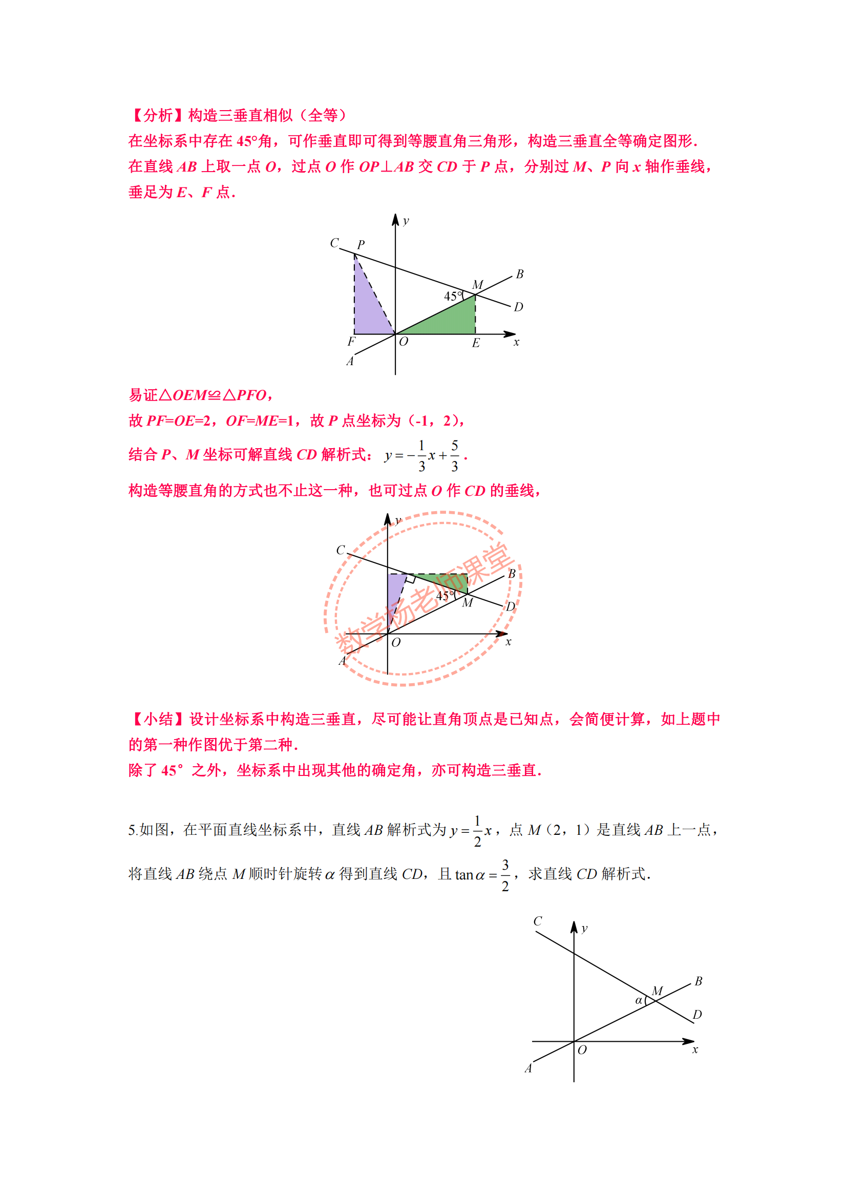 初中数学 相似之k字型相似 仅供参考 1 三垂直模型的构成 2 什么条件下考虑构造三垂直 3 构造三垂直能带来什 天天看点