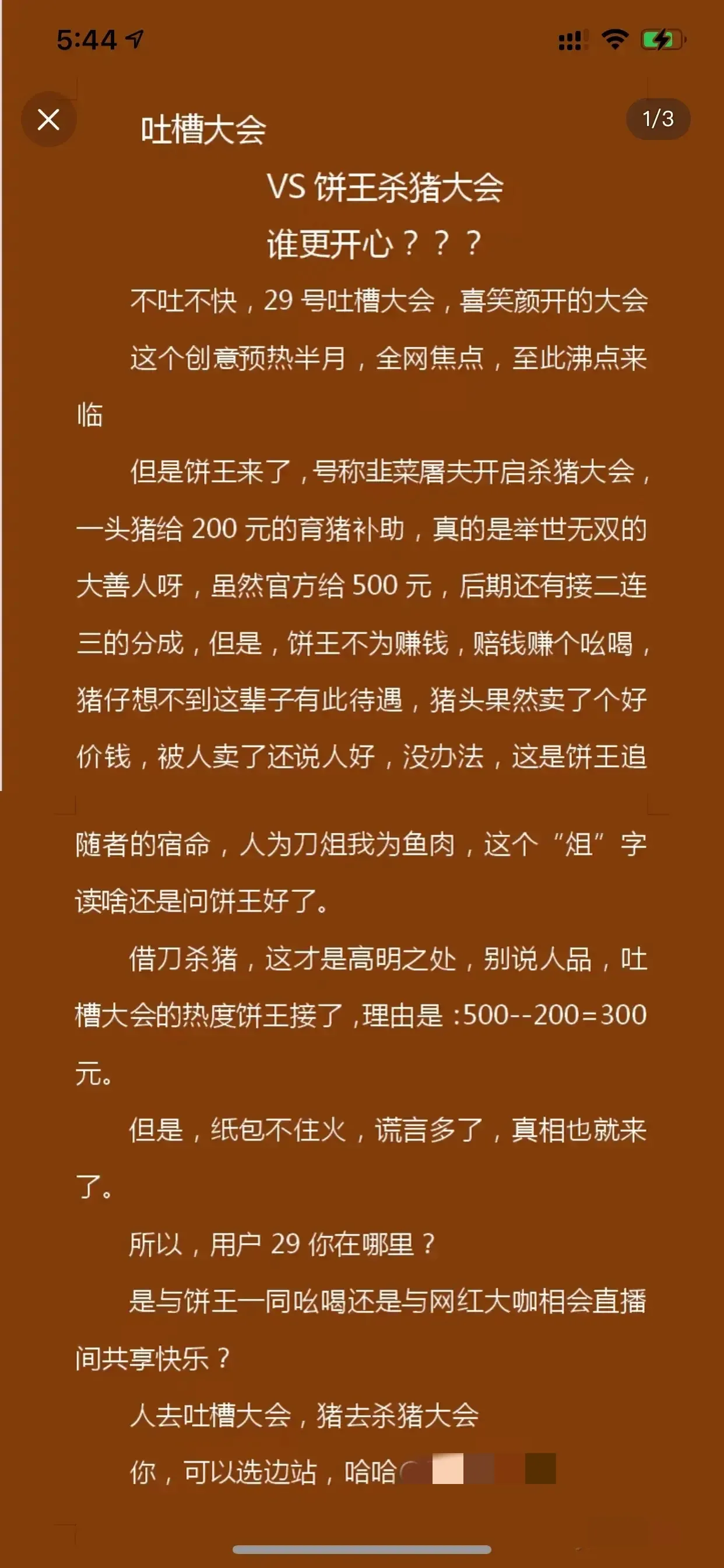 直播不超过100人能赚钱吗