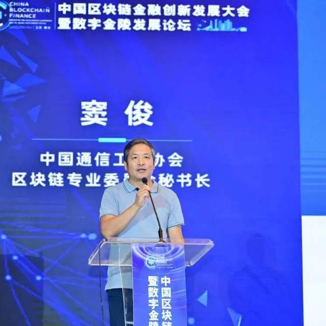 BSN发展联盟秘书长出席中国区块链金融创新发展大会