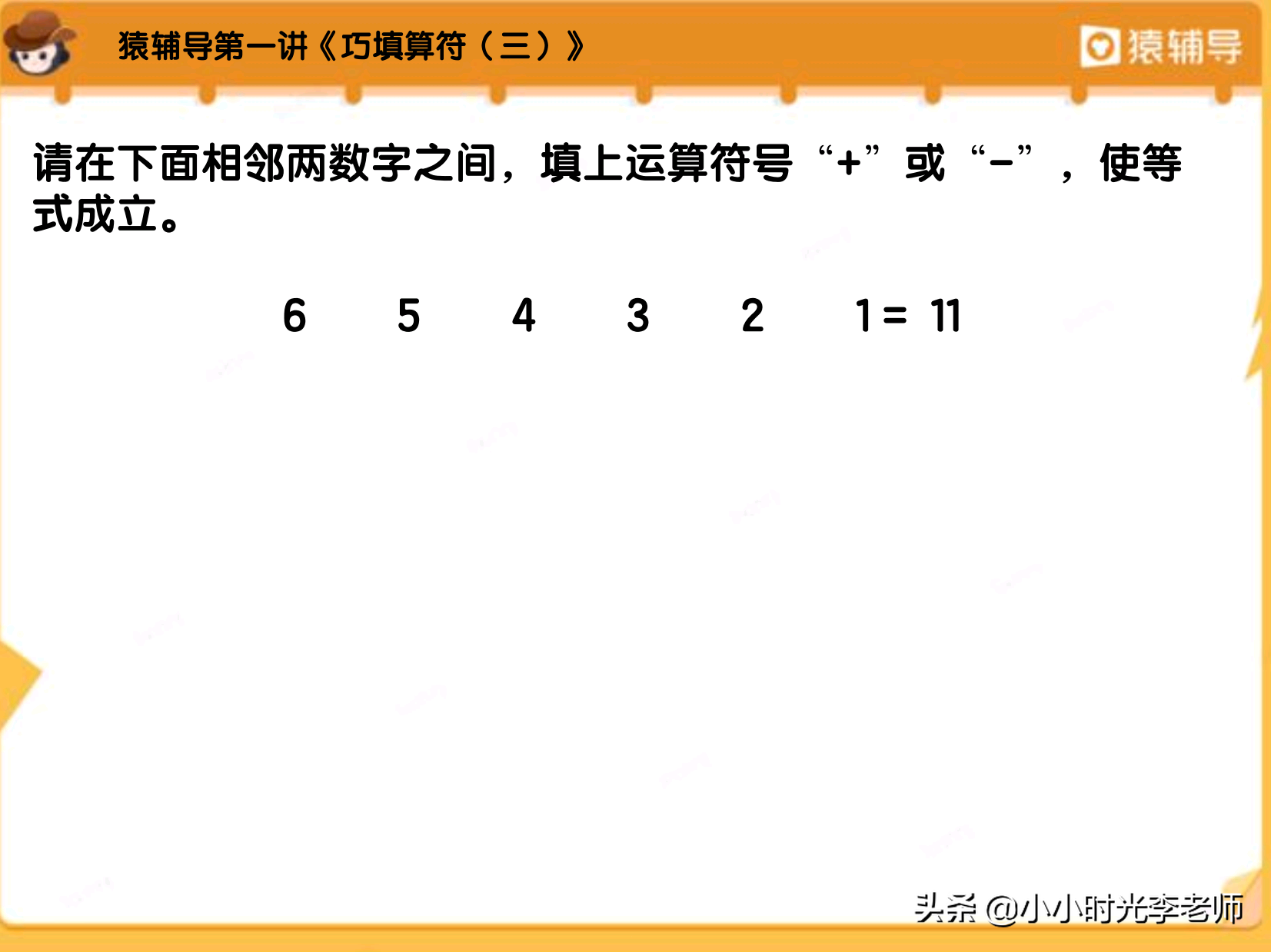 猿辅导数学班资源 猿辅导s班什么意思
