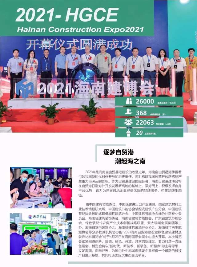 2022海南国际砂浆及地坪材料博览会2022年10月19-21日盛大召开