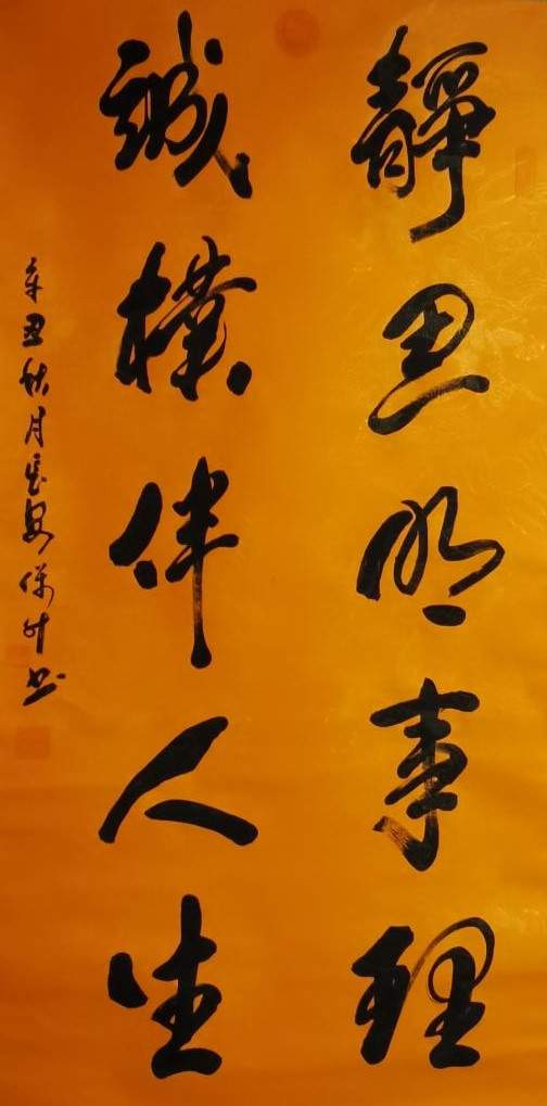 当代实力派书法家李保升作品欣赏