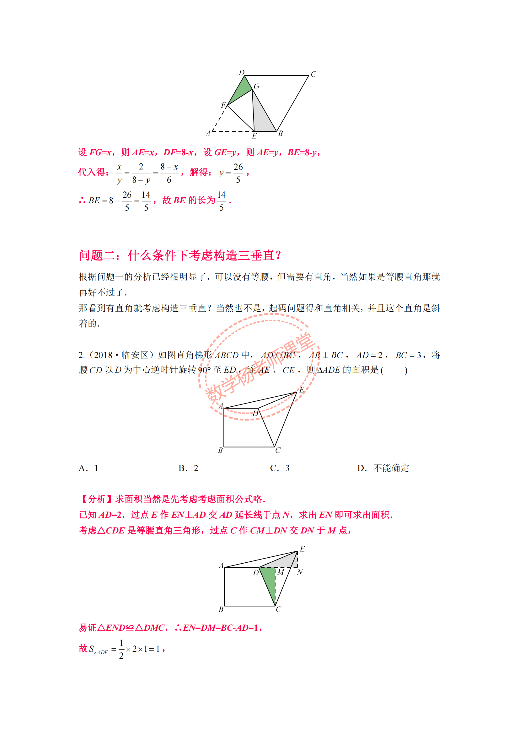 初中数学 相似之k字型相似 仅供参考 1 三垂直模型的构成 2 什么条件下考虑构造三垂直 3 构造三垂直能带来什 天天看点