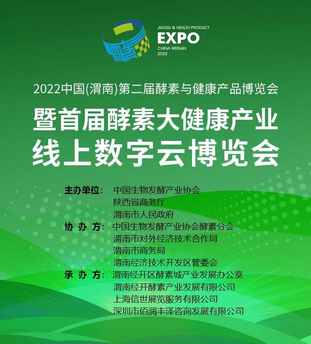 第二届酵博会将于8月16日在渭南经开区举办